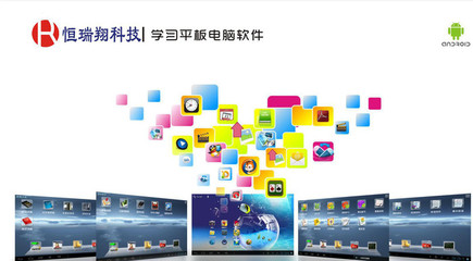 平板電腦變身多功能點讀學習機 安卓教育軟件開發新機遇